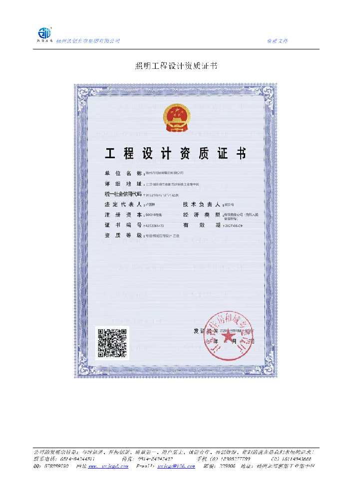 曲江区照明工程设计资质证书