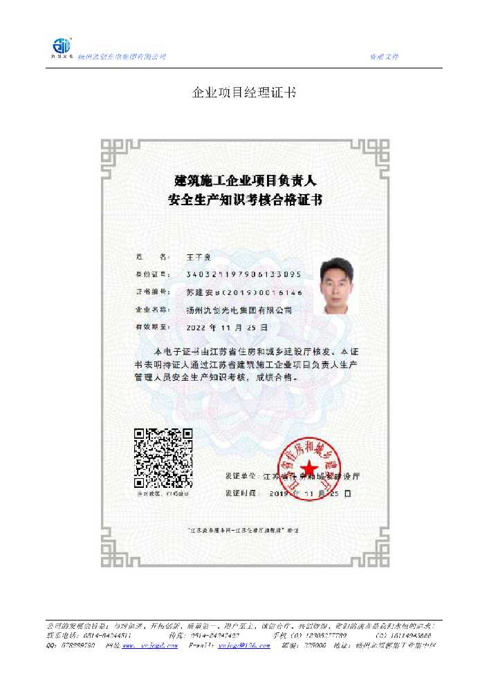 曲江区企业项目经理证书