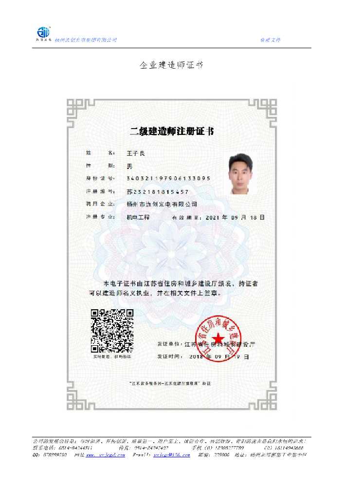 曲江区企业建造师证书