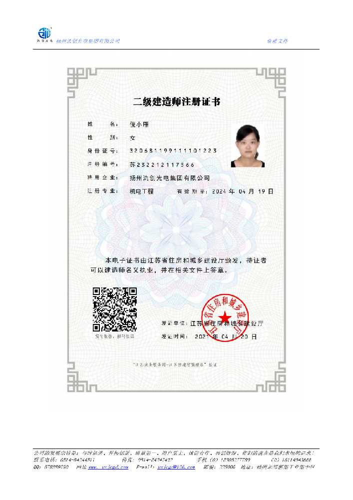曲江区二级建造师注册证书