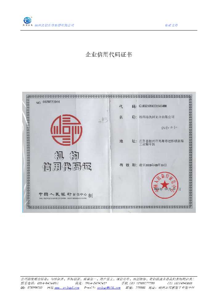 曲江区企业信用代码证书
